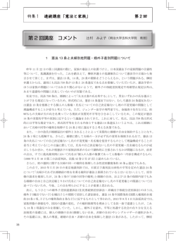 第 2 回講座 コメント