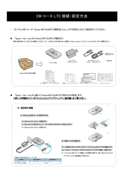 インターネット接続の設定 - Tigers