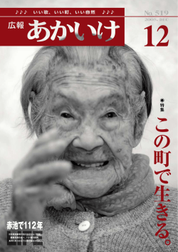 日本最高齢者の皆川ヨ子さん（常福） 健康長寿日本一、112 歳の笑顔
