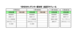 うみなかキッチンカー屋台村 出店スケジュール