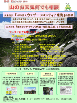 こちら - NPO法人 ウェザーフロンティア東海