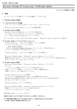 Microsoft Windows XP Professional でのWindows Update