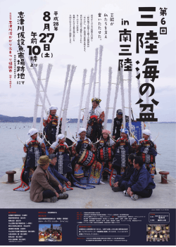 Sanriku umi no bon 6th