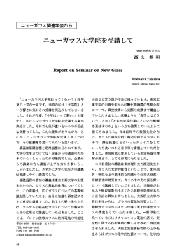 ニューガラス大学院を受講して