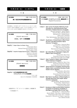 OPJ2012プログラム（PDF）