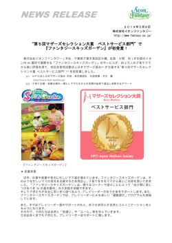 第5回マザーズセレクション大賞 ベストサービス部門&rdquo;で