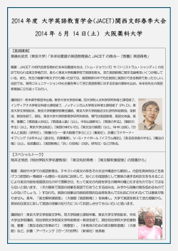 2014年度JACET関西支部春季大会ワークショップ