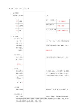 05ブロック施工NEW 12.doc