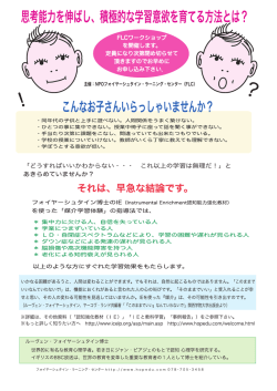 2007年9月ワークショップのご案内 - Feuerstein Learning Center