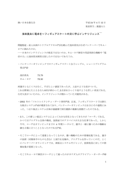 浅田真央に電卓を～フィギュアスケート外交に学ぶインテリジェンス￣