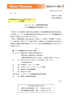 アジア映画鑑賞会中学生招待について