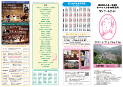 コンサートプログラムはこちらからダウンロードして