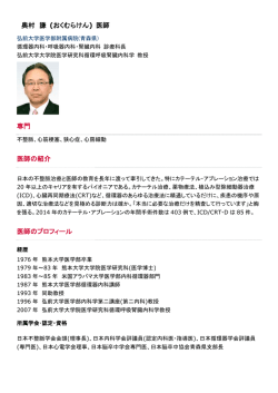 奥村 謙 (おくむらけん) 医師 専門 医師の紹介 医師のプロフィール