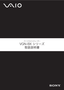 VGN-BX シリーズ