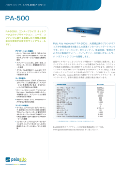 PA-500スペックシート