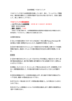 【治安情報】ベロオリゾンテ ベロオリゾンテ市でも凶悪犯罪が多発してい