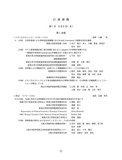 口演 - 名古屋大学