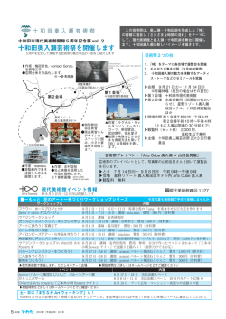 十和田奥入瀬芸術祭を開催します/現代美術館イベント情報