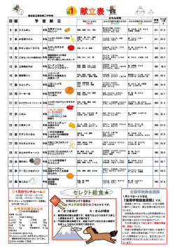 26年1月 給食献立（PDF：420KB）