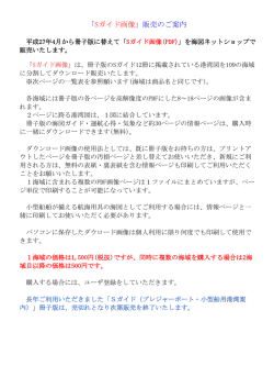 「Sガイド画像」販売のご案内