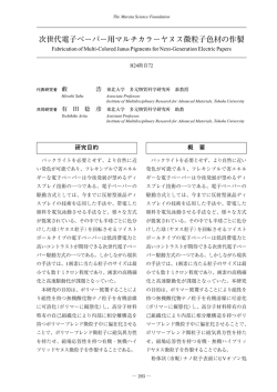次世代電子ペーパー用マルチカラーヤヌス微粒子色材の作製