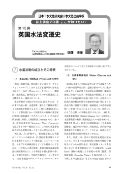 英国水法変遷史