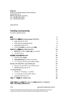 TechDay Connectivity資料をダウンロード