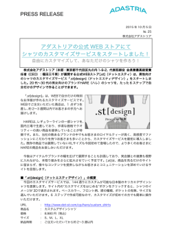 アダストリアの公式WEBストアにてシャツのカスタマイズサービスを