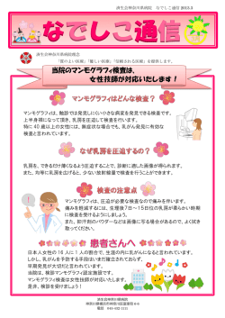 なでしこ通信 - 済生会神奈川県病院