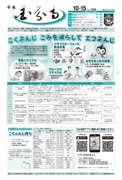 こくぶんじ ごみを減らして エコぶんじ