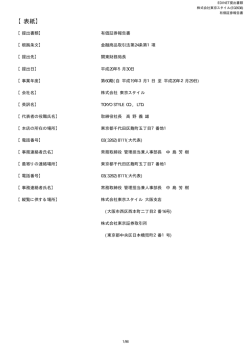 有価証券報告書 - TSIホールディングス