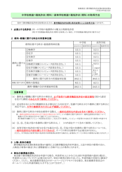 中学校教諭1種免許状（理科）・高等学校教諭1種免許状（理科）の取得方法
