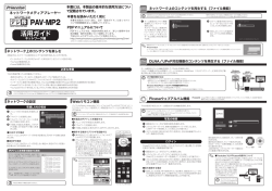 PAV-MP2 -活用ガイド：ネットワーク編-