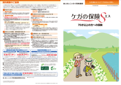 70才以上の方への保険