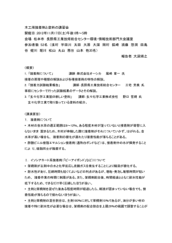 レポート - 信州木工会