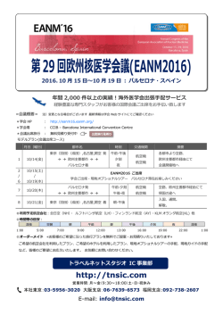 EANM 2016 - 学会国際会議への出席旅行はTNS