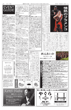 29&ntilde; - 週刊NY生活デジタル版
