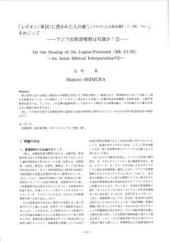 「レギオン(軍団) 二寶壺かれた人の癒し〈マルコによる福音害5 ニ ー~20