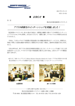 アフリカ研修生のインターンシップを実施しました！