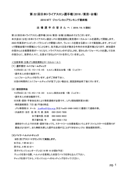 第22回日本トライアスロン選手権 選手最終案内［PDF］