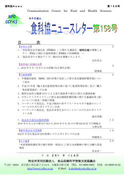 目 次 - NPO法人食科協