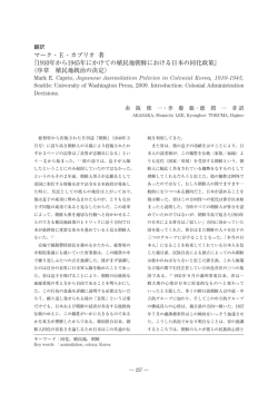 1910年から1945年にかけての植民地朝鮮における日本の同化政策