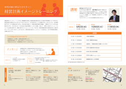 経営計画イメージトレーニング