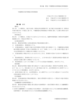 中播農業共済事務組合財務規則