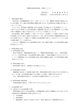 警備料金標準見積書 PDF