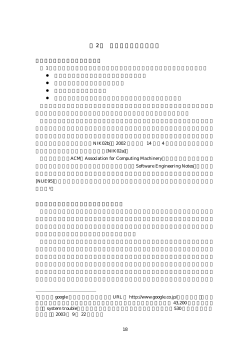 第 2 章 ソフトウェア危機の例