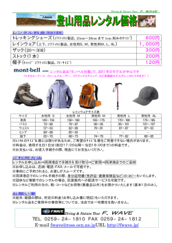登山用品レンタルできます