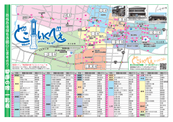 開運の像 一覧表 - 秩父商工会議所