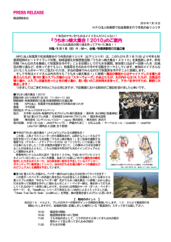 『うち水っ娘大集合！2010』のご案内