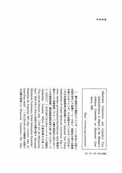 国家学会雑誌111巻9=10号938-942頁 - 増井良啓のページ